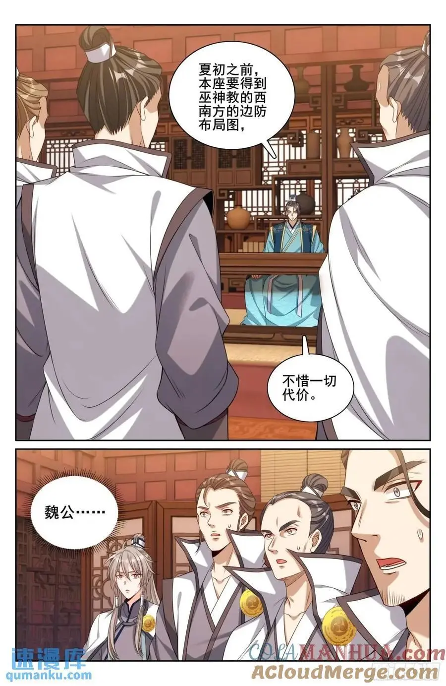 大奉打更人漫画,281魏渊的怒火1图