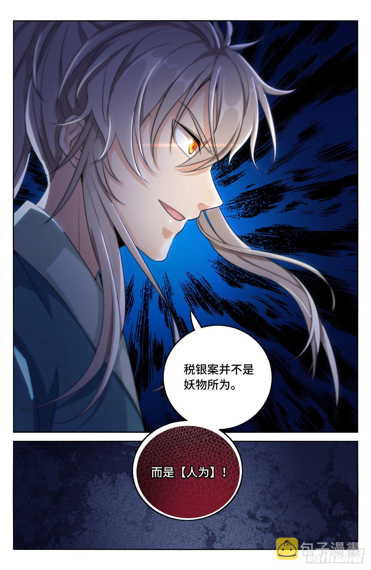 大奉打更人漫画,004人为事件1图