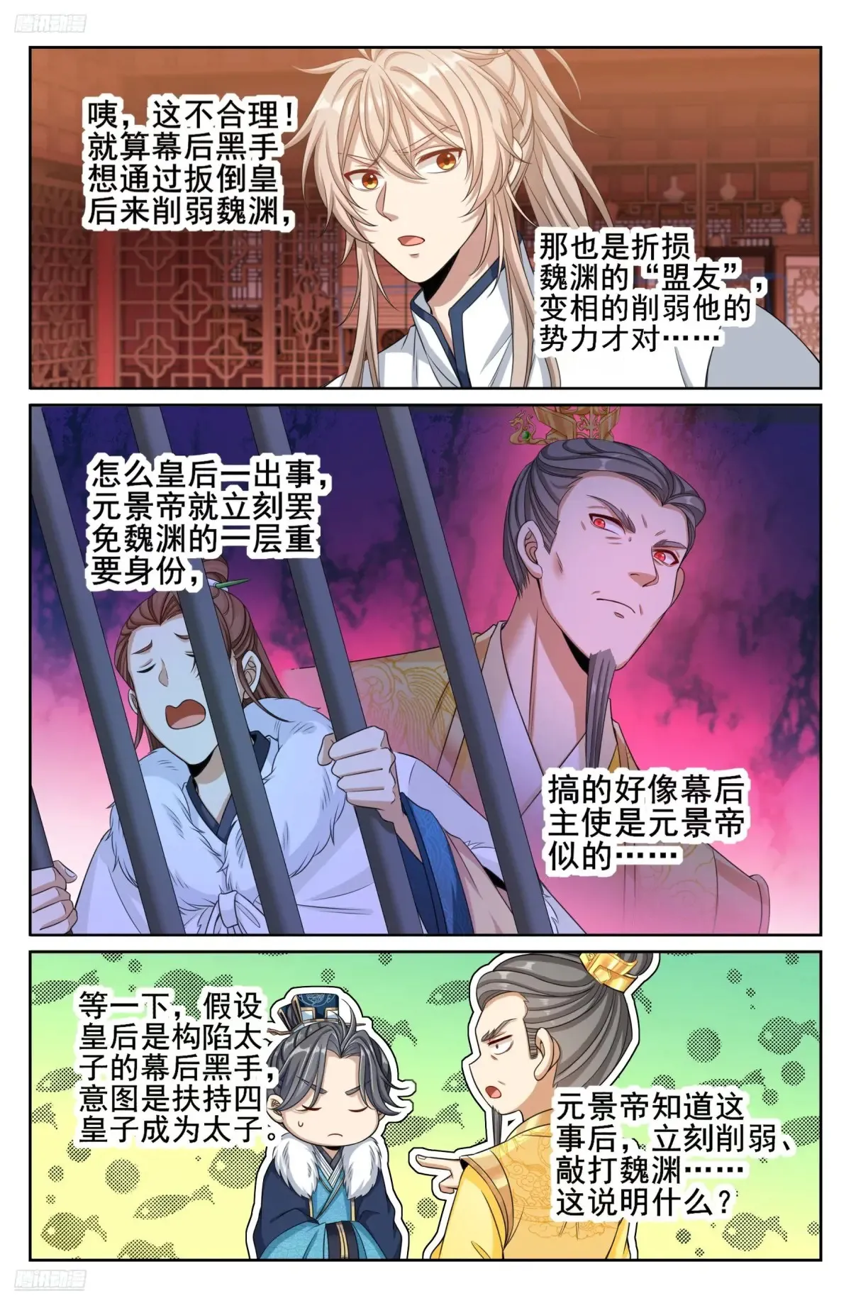 大奉打更人各女主结局漫画,319虚假的真相2图