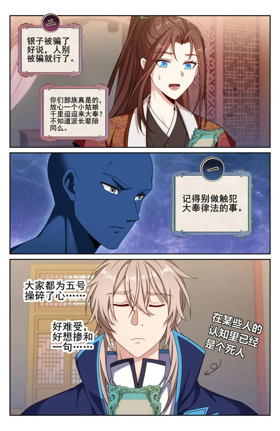 大奉打更人有第二季吗漫画,第346话 343 智商感人的五号2图