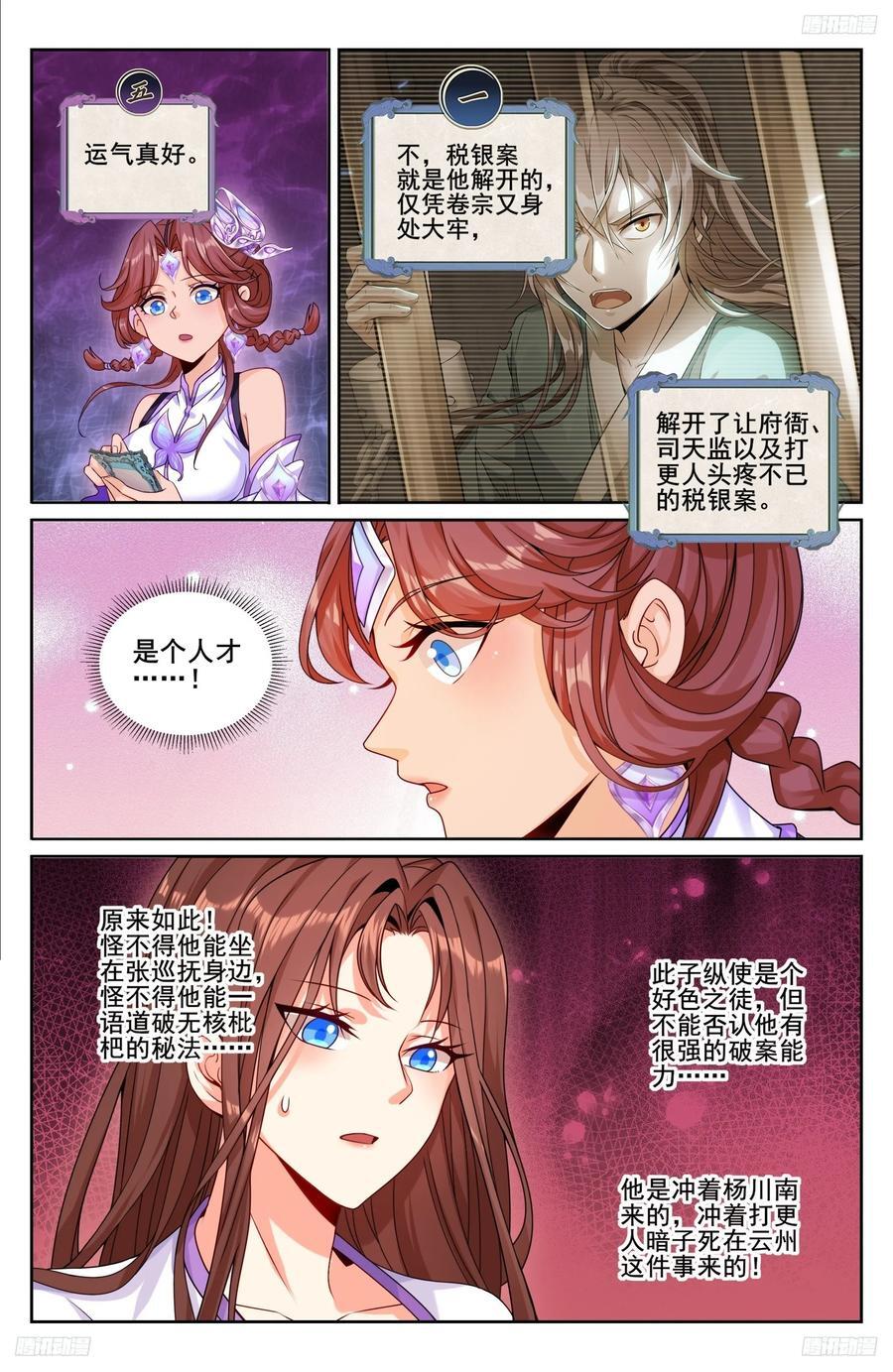 大奉打更人第40集剧情漫画,239深夜推理2图