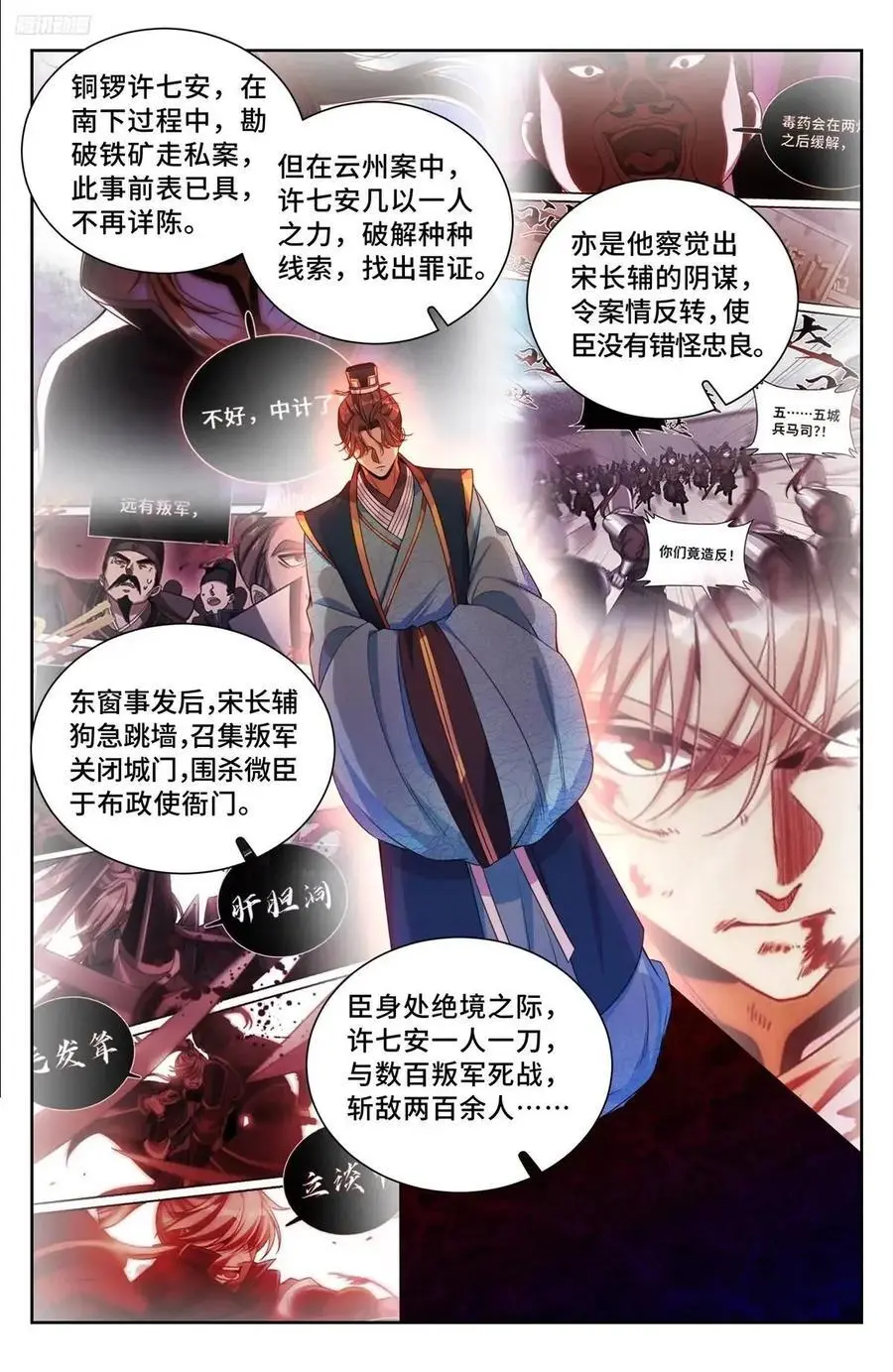 大奉打更人漫画,280八百里加急2图