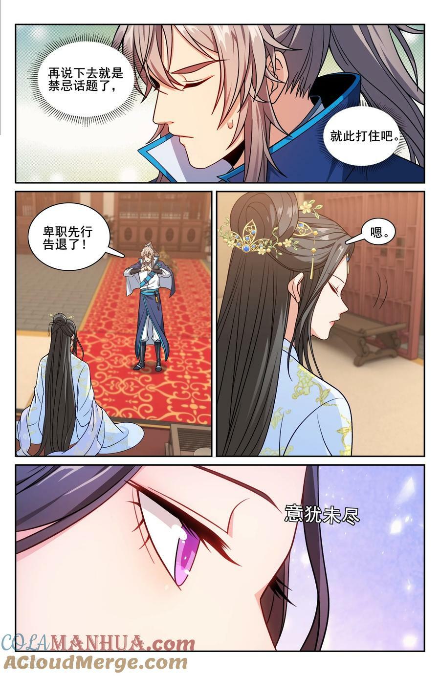 大奉打更人第40集剧情漫画,215关起门说话1图