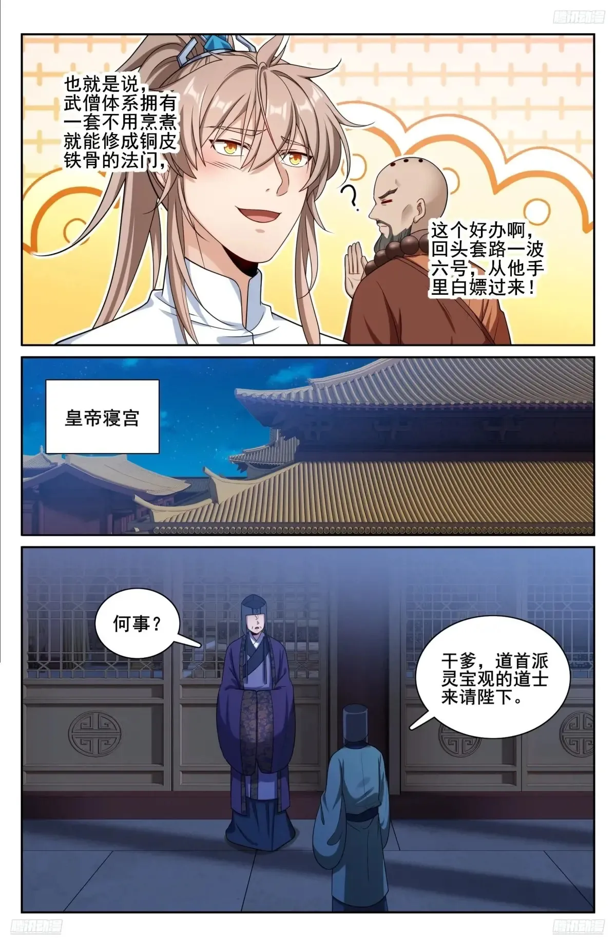 大奉打更人女主漫画,328修道1图