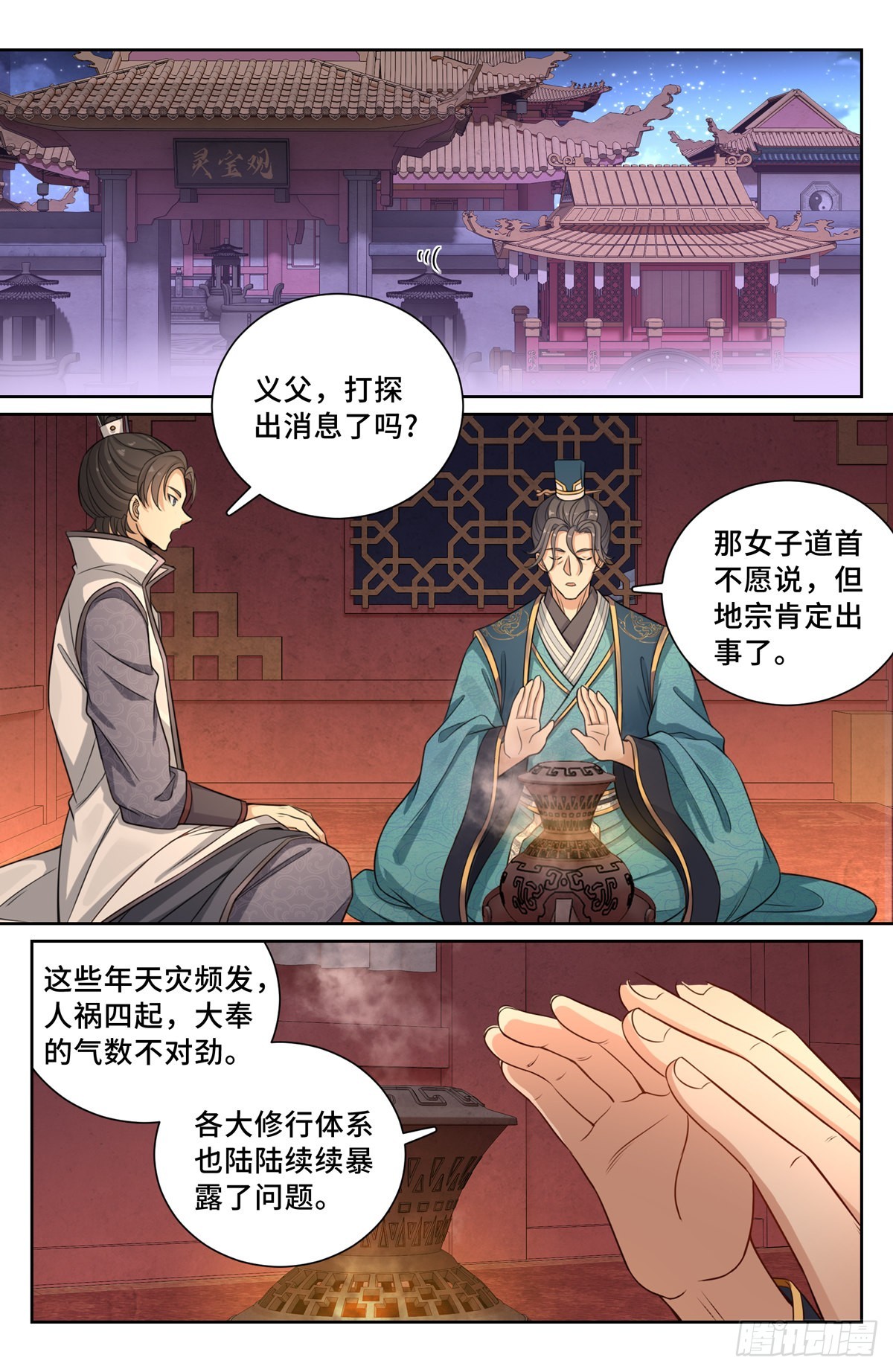 大奉打更人第24集剧情漫画,104抱大腿2图