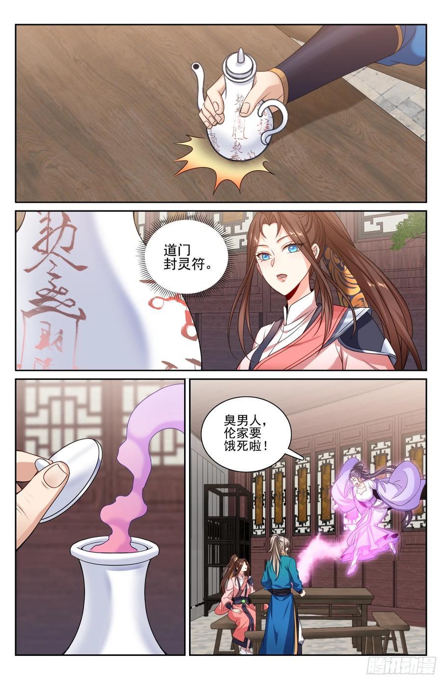 大奉打更人女主漫画,251公开处刑2图
