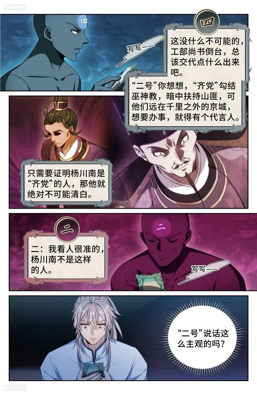 大奉打更人讲的什么故事漫画,220立命2图