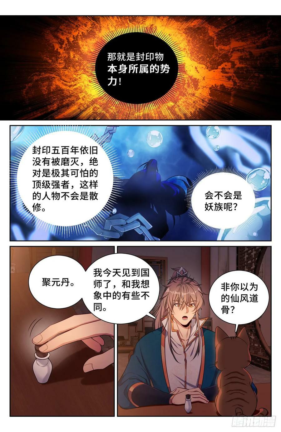 大奉打更人有第二季吗漫画,180垂涎欲滴2图
