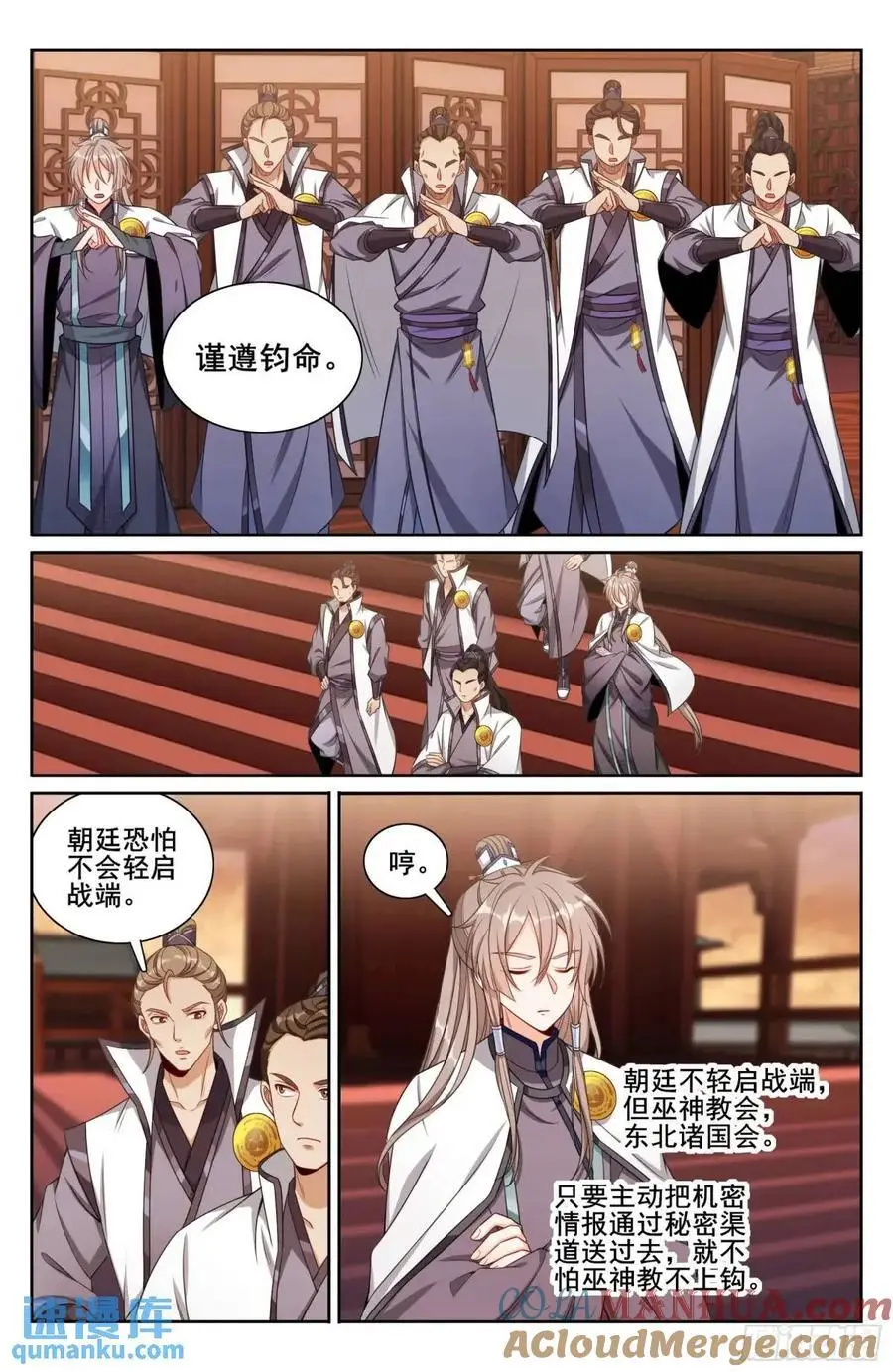 大奉打更人漫画,281魏渊的怒火1图