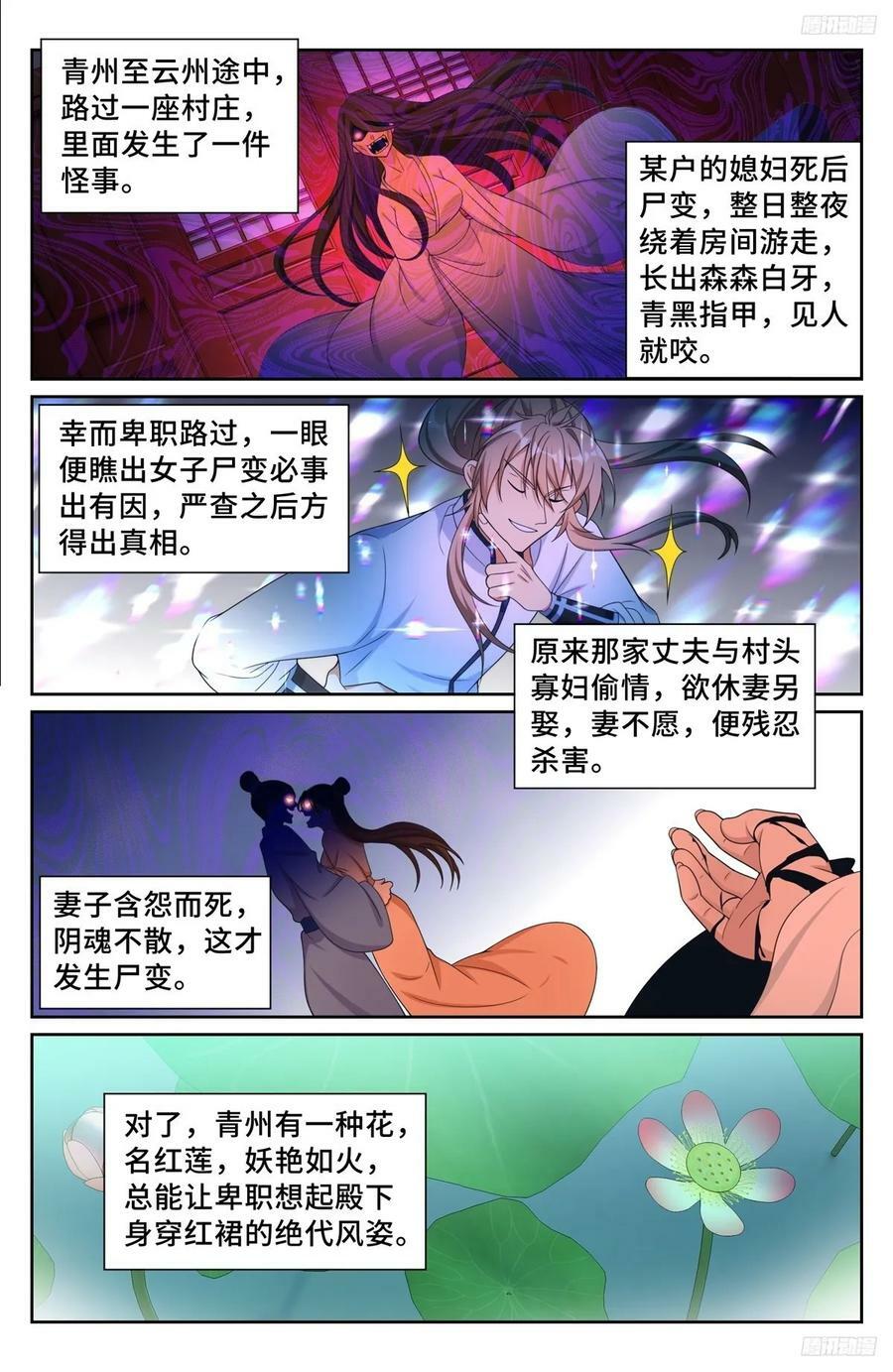大奉打更人有第二季吗漫画,228许七安的信2图