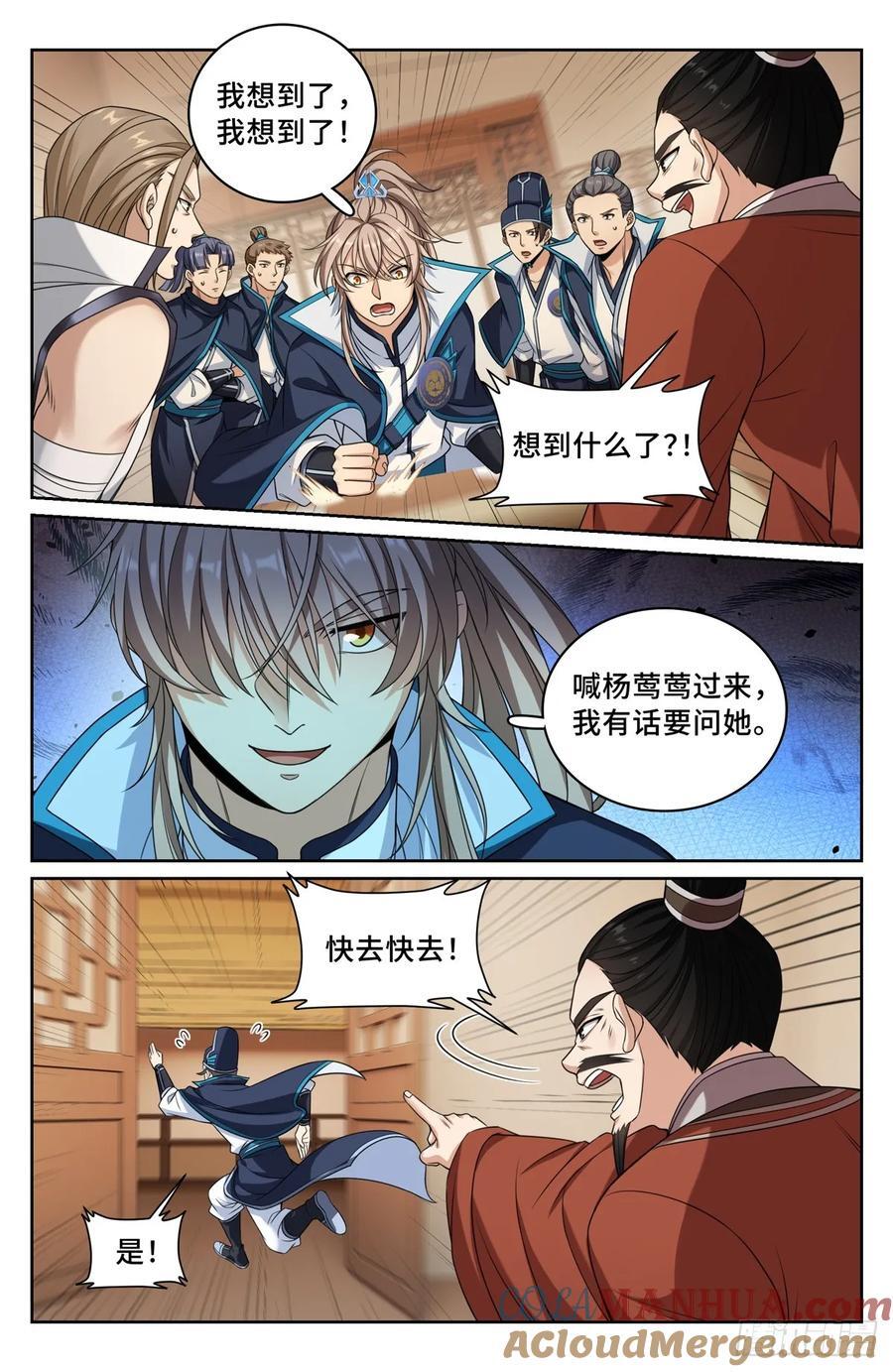 大奉打更人漫画,234验尸1图