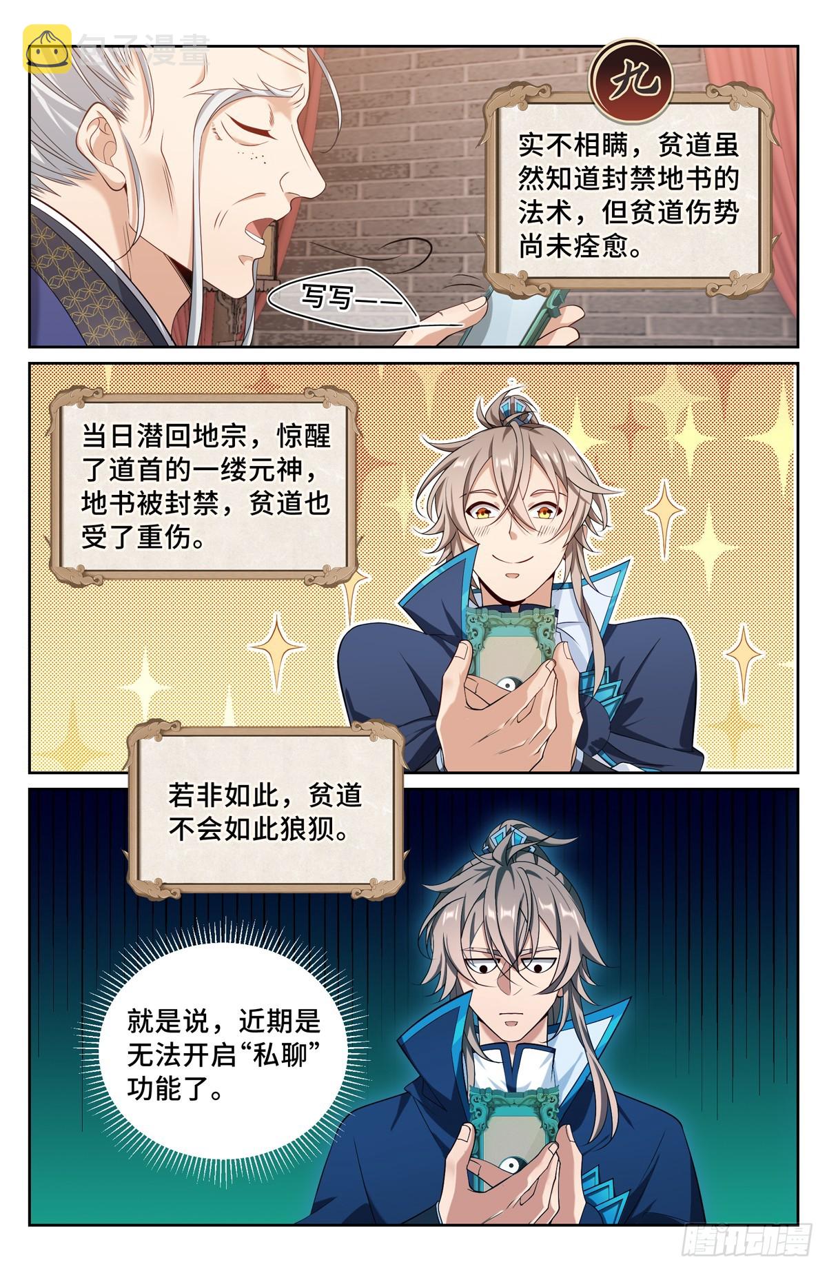 大奉打更人有第二季吗漫画,126内幕消息2图