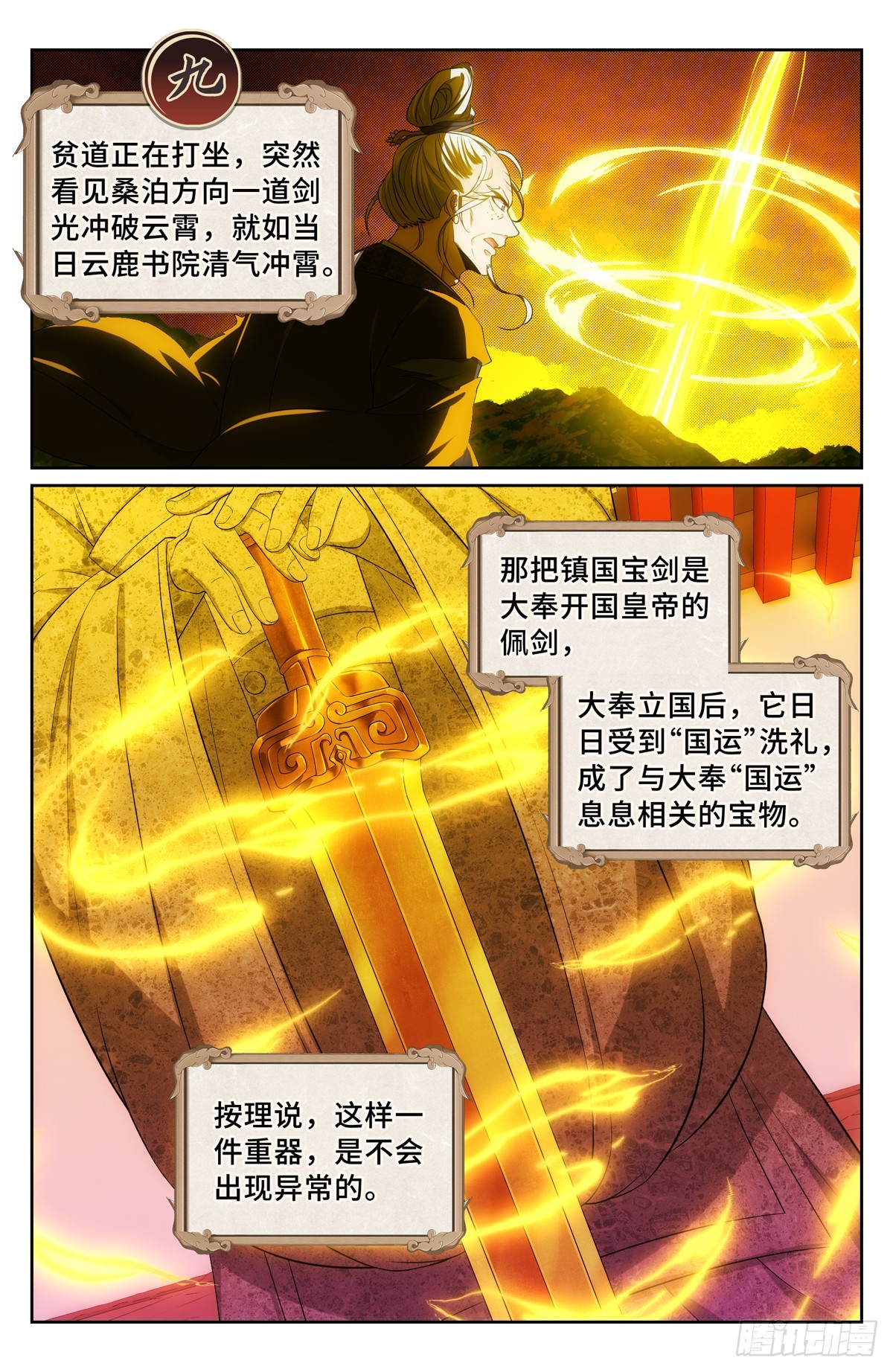 大奉打更人监正是好是坏漫画,125镇北王1图