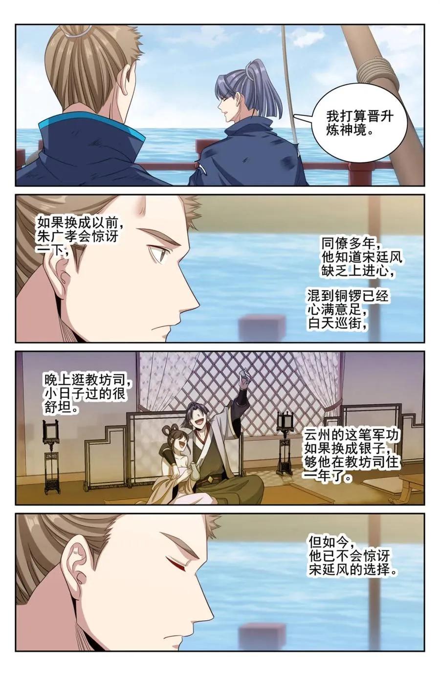 大奉打更人漫画,第342话 339巡街2图