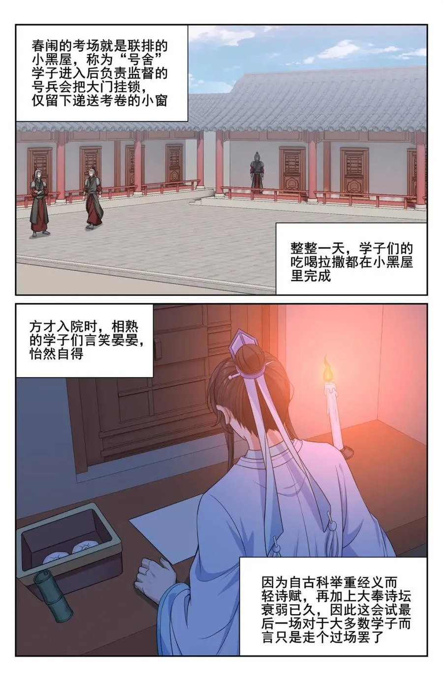 大奉打更人漫画,第348话 345最后一场2图