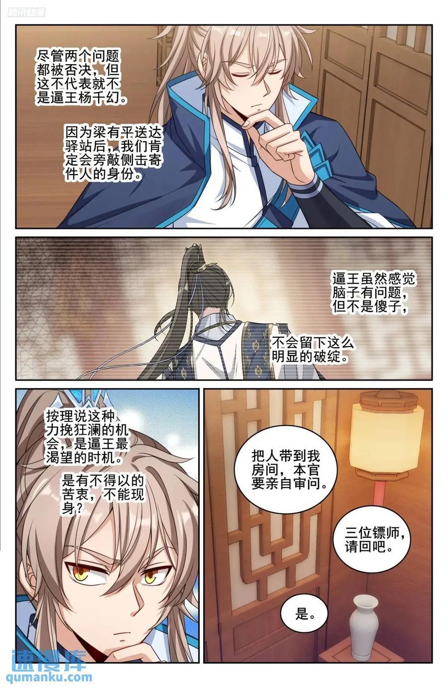 大奉打更人第40集剧情漫画,266审话2图