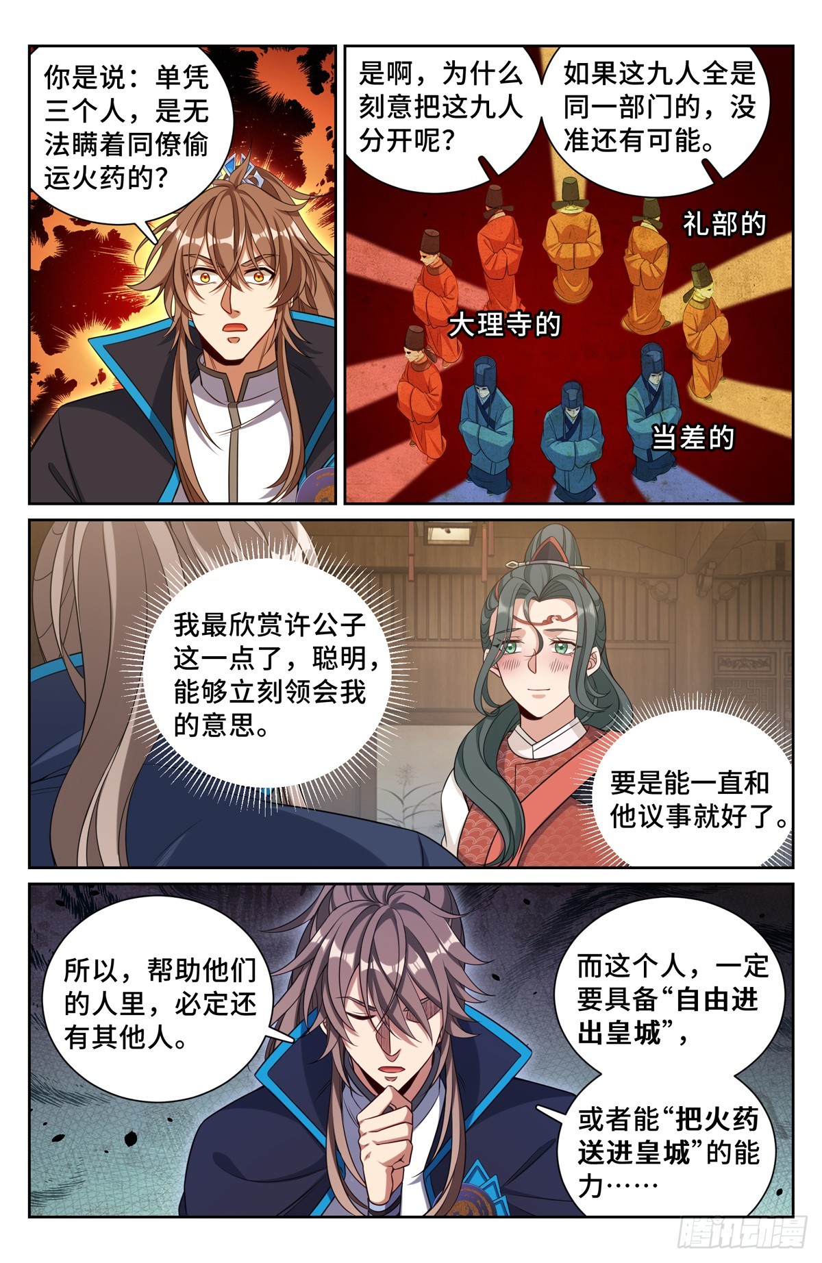 大奉打更人漫画,142新的进展1图