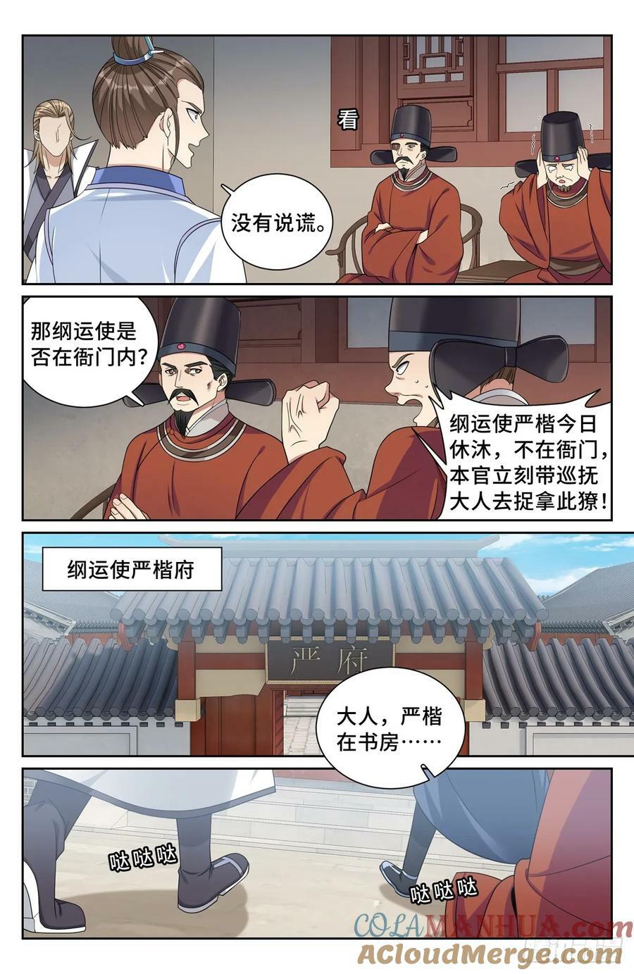 大奉打更人漫画,223谋杀1图