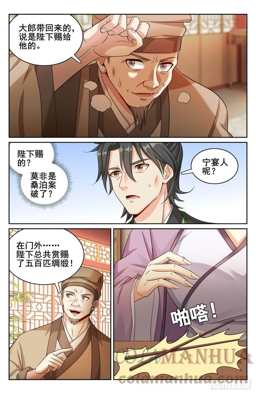 大奉打更人各女主结局漫画,171闪瞎狗眼1图