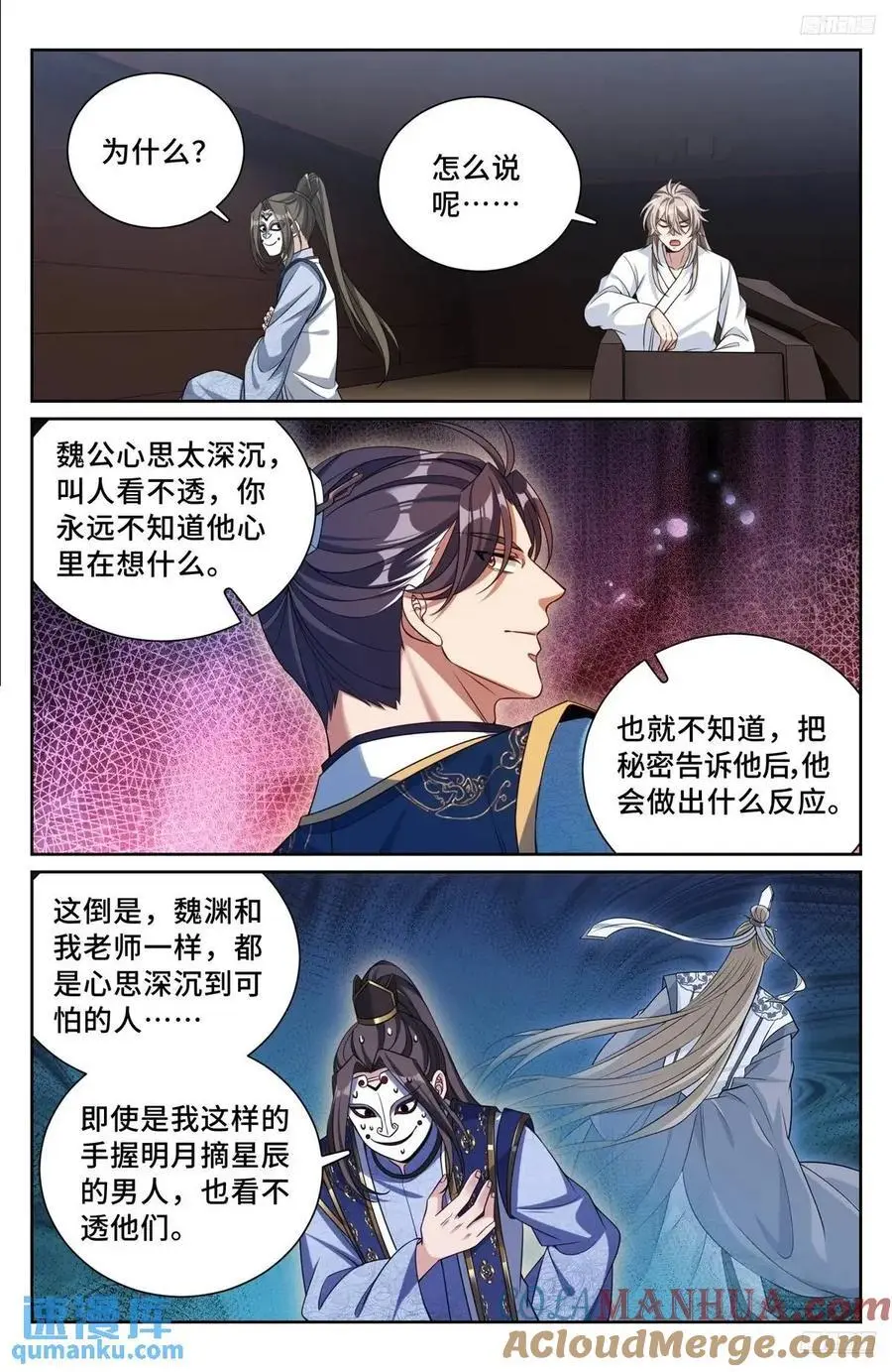 大奉打更人神殊身份漫画,286脱胎丸1图