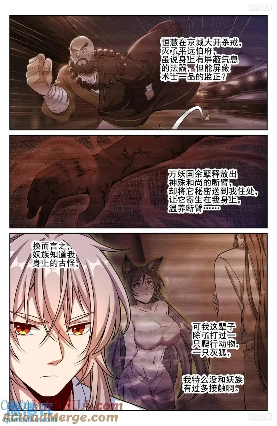 大奉打更人漫画,287入狱1图