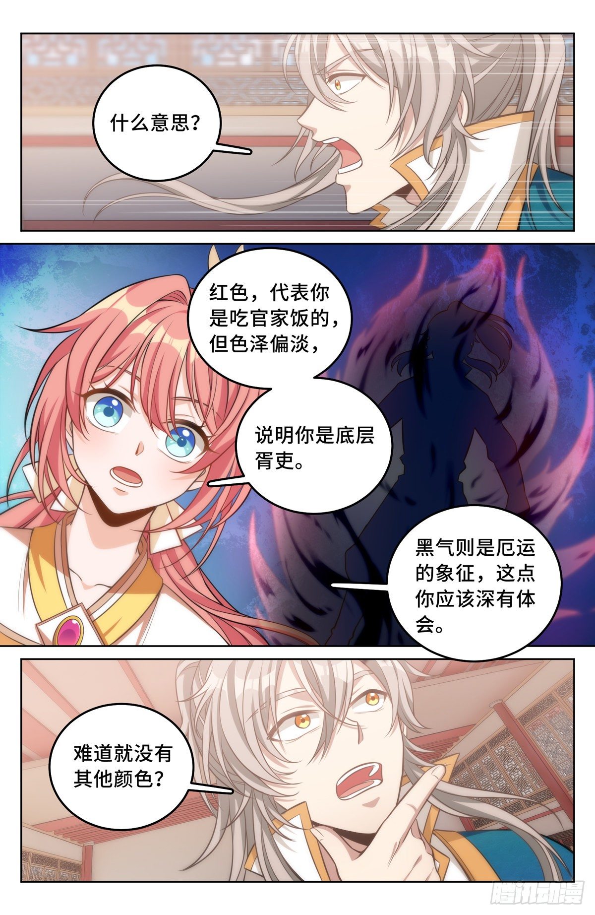 大奉打更人杨千幻漫画,040望气术1图