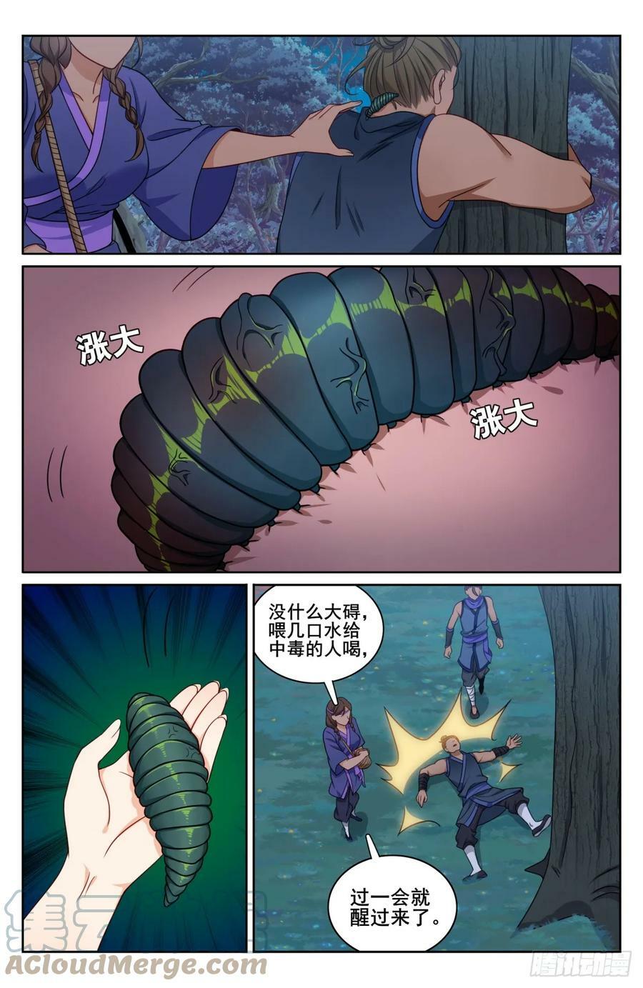 大奉打更人漫画,174平远伯嫡子1图