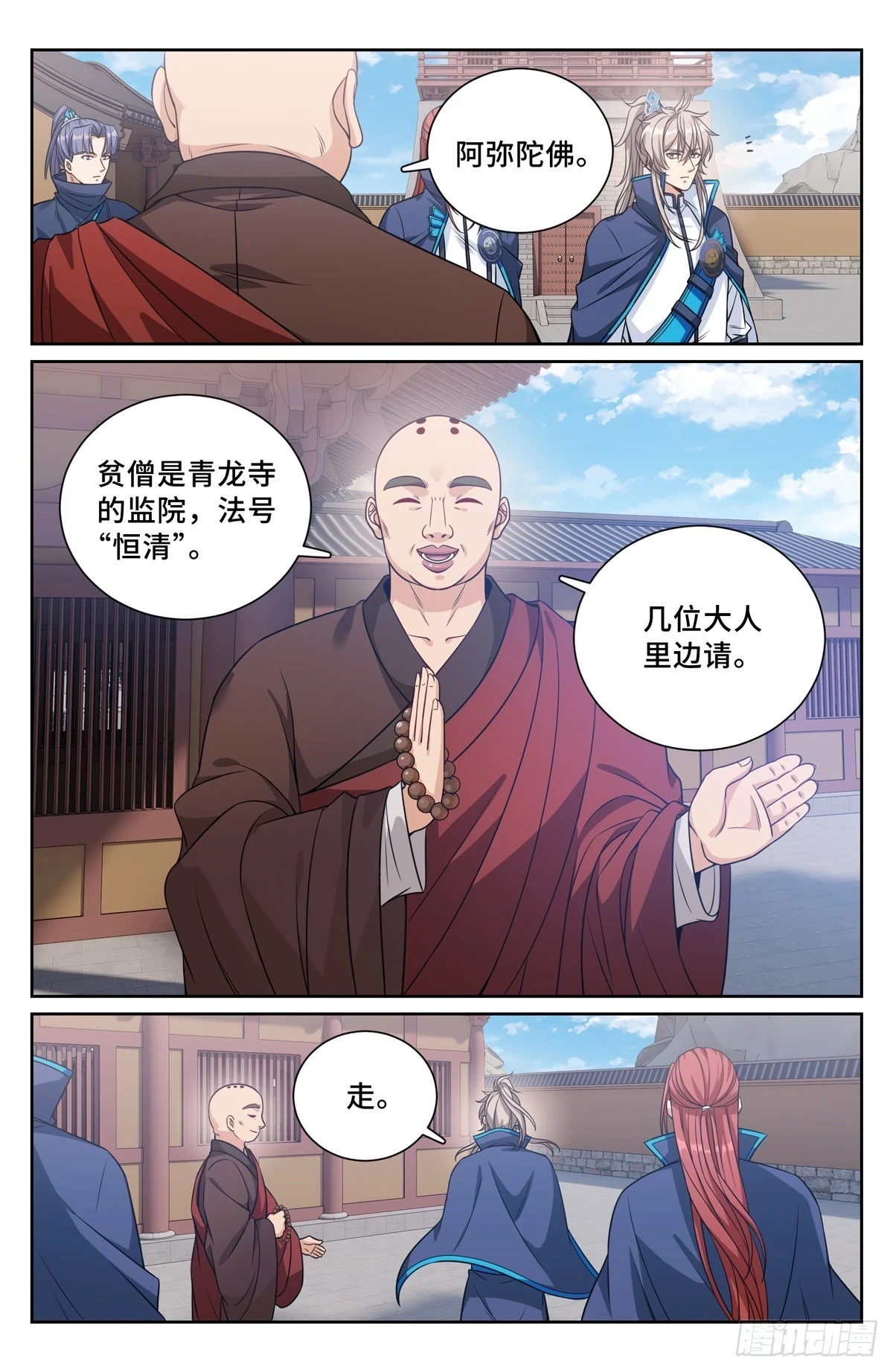 大奉打更人漫画,161非暴力不合作1图