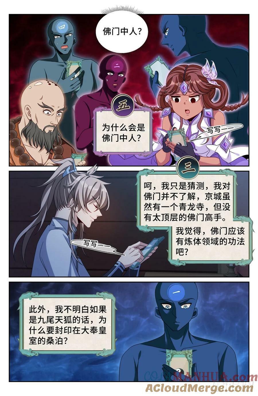 大奉打更人有第二季吗漫画,220立命1图