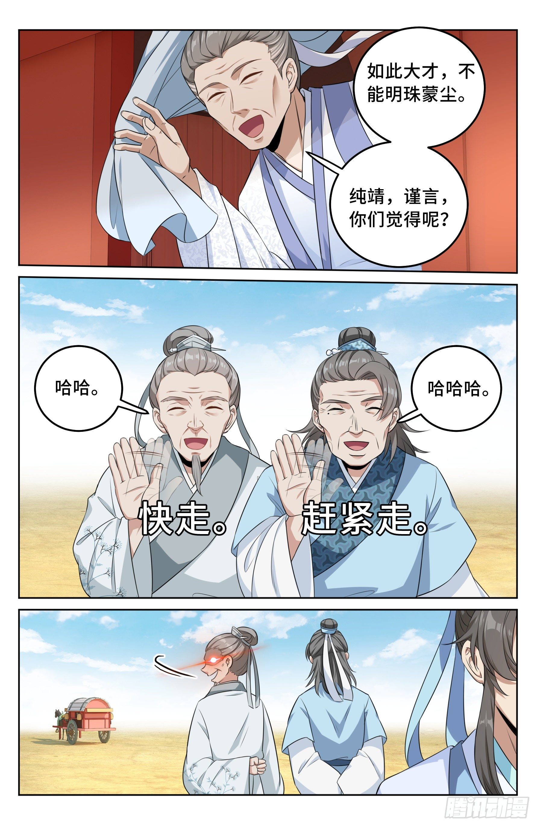 大奉打更人 诗句漫画,025浩然正气1图