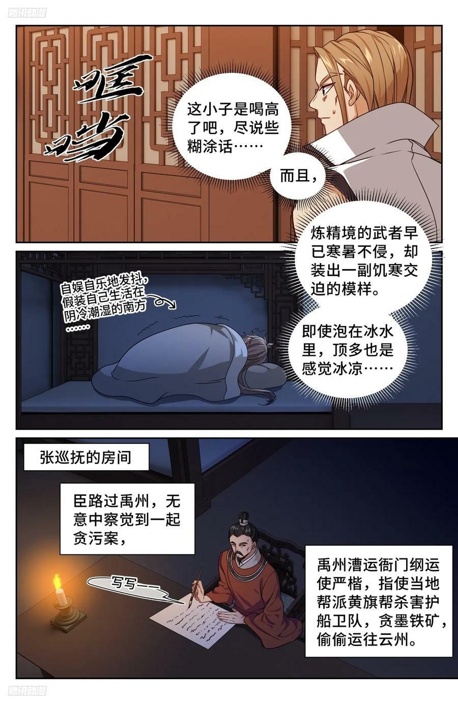 大奉打更人漫画,225水猴子2图