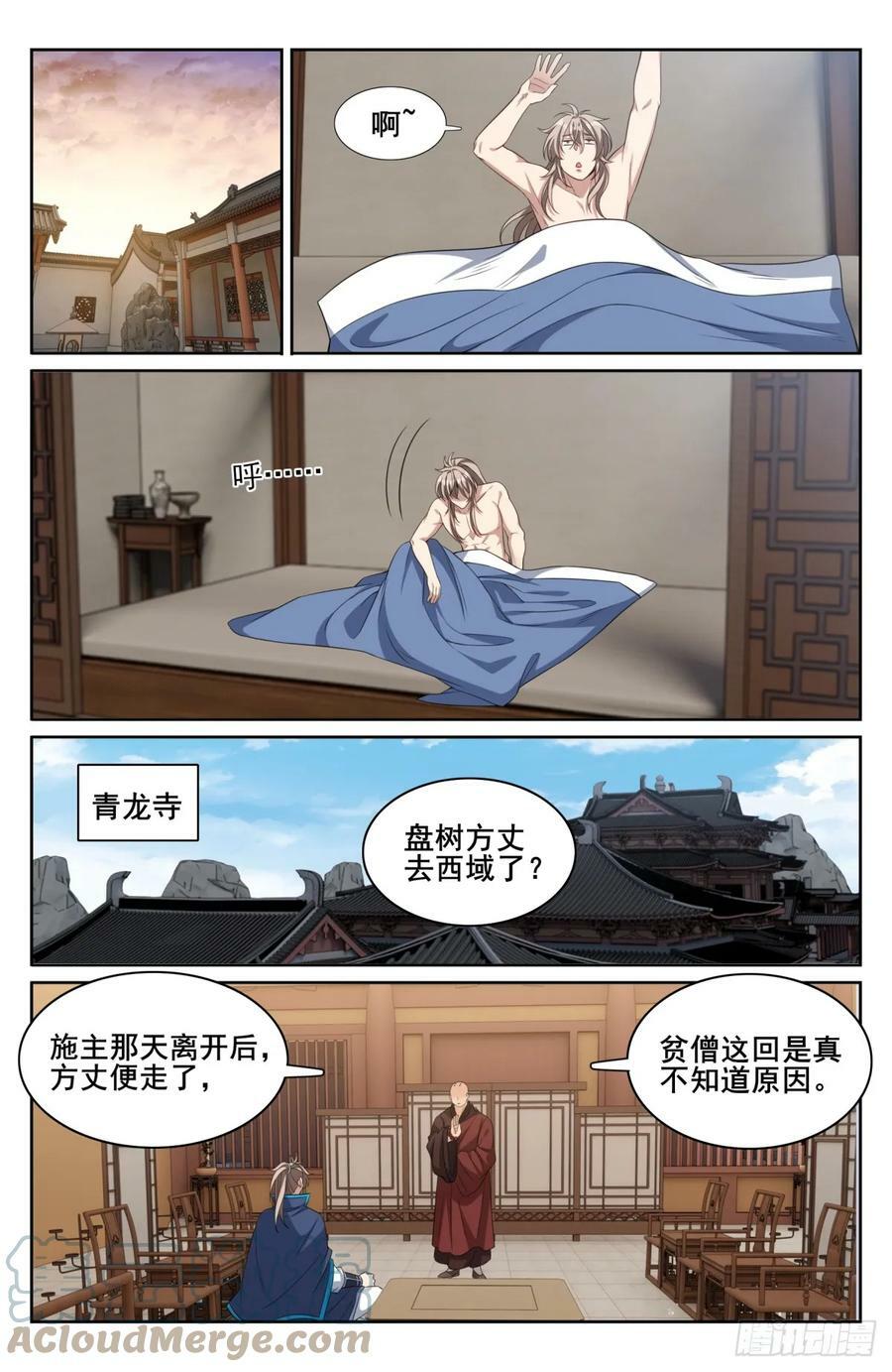 大奉打更人笔趣阁无弹窗漫画,177拉拢1图