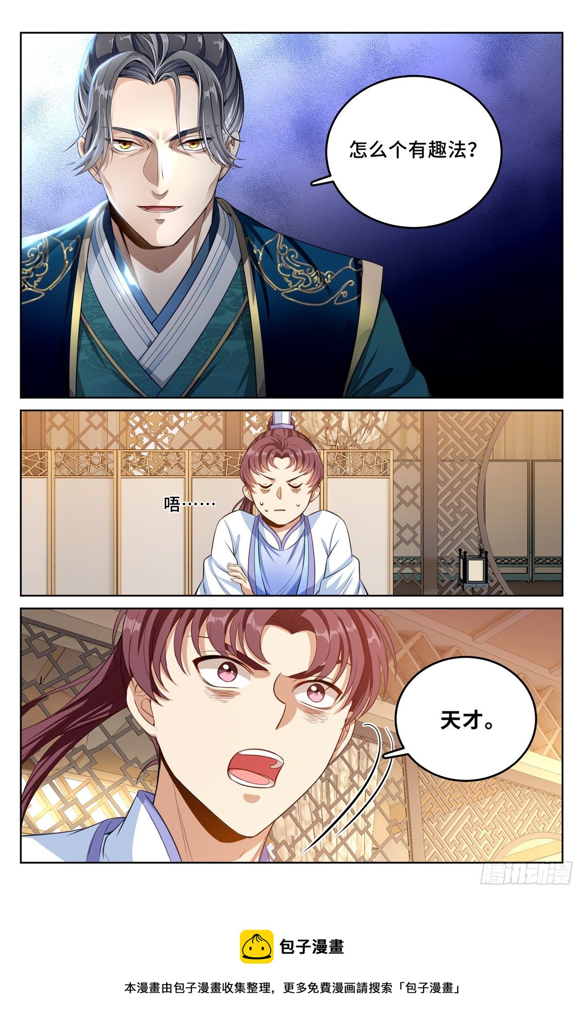 大奉打更人漫画,045炼金术天才！1图