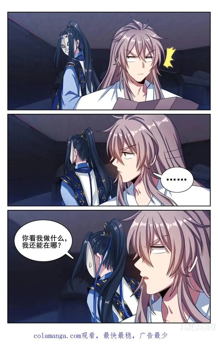 大奉打更人漫画,278苏醒2图