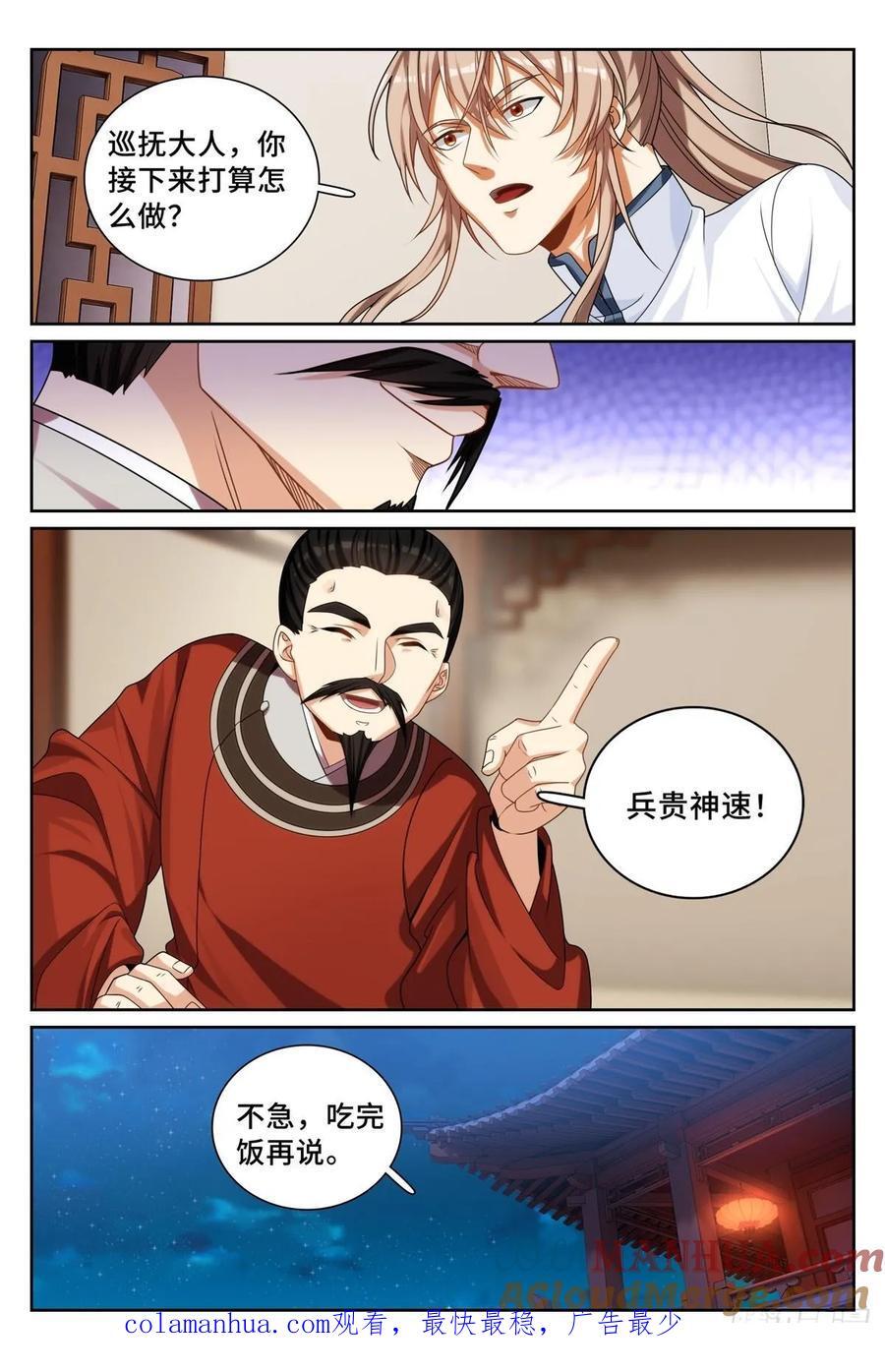大奉打更人有第二季吗漫画,253汇报1图