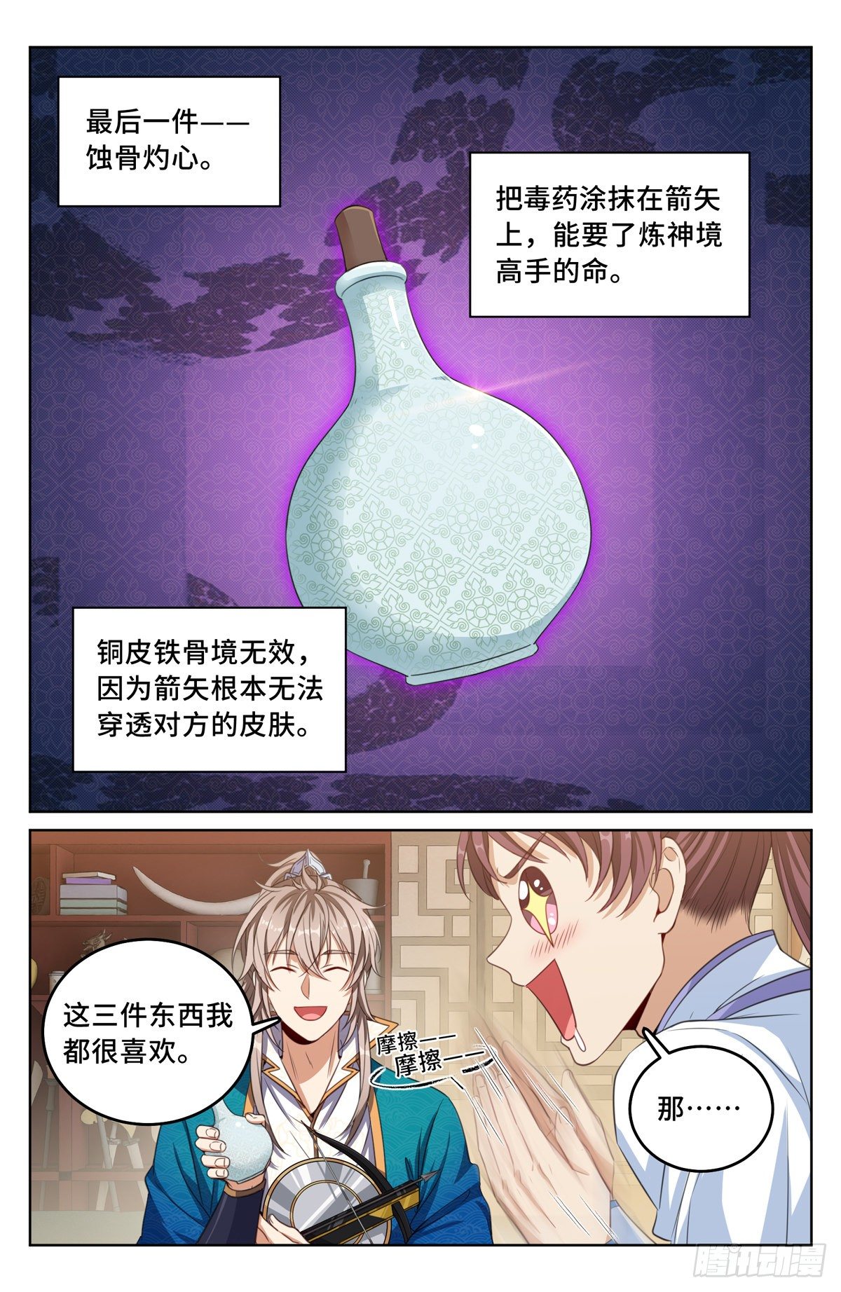 大奉打更人第24集剧情漫画,044气场！1图