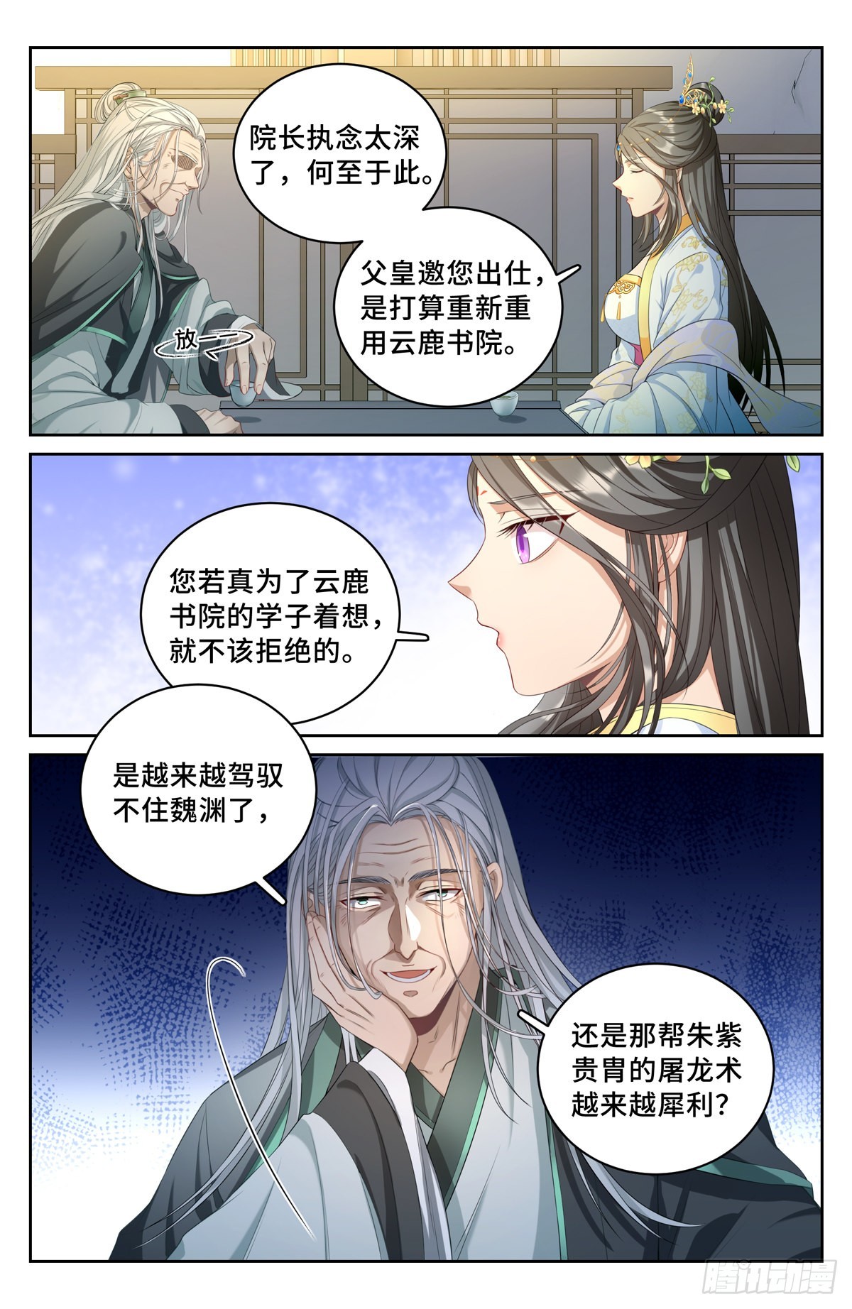 大奉打更人 诗句漫画,056长公主怀庆1图