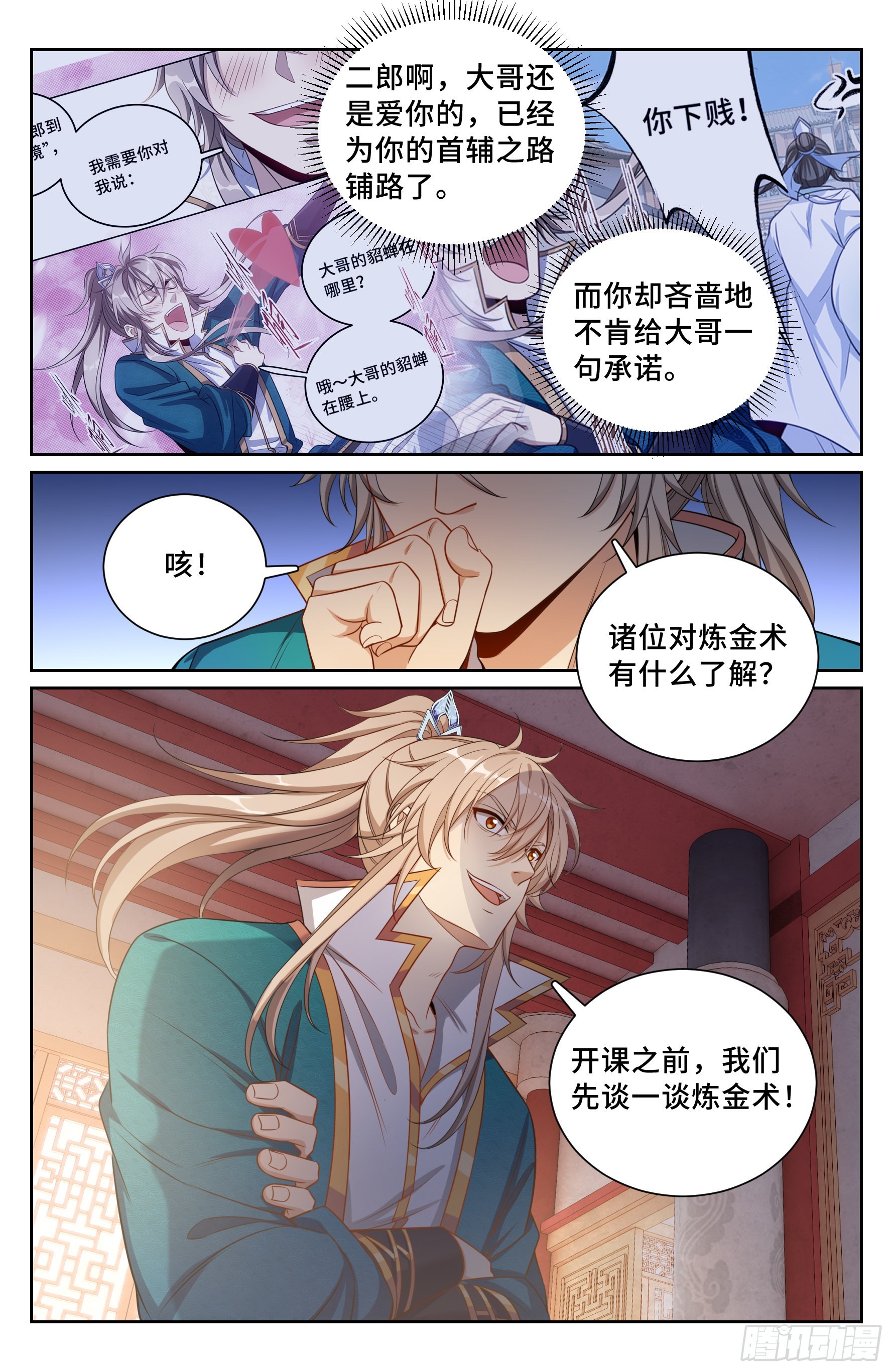 大奉打更人漫画,116青橘2图