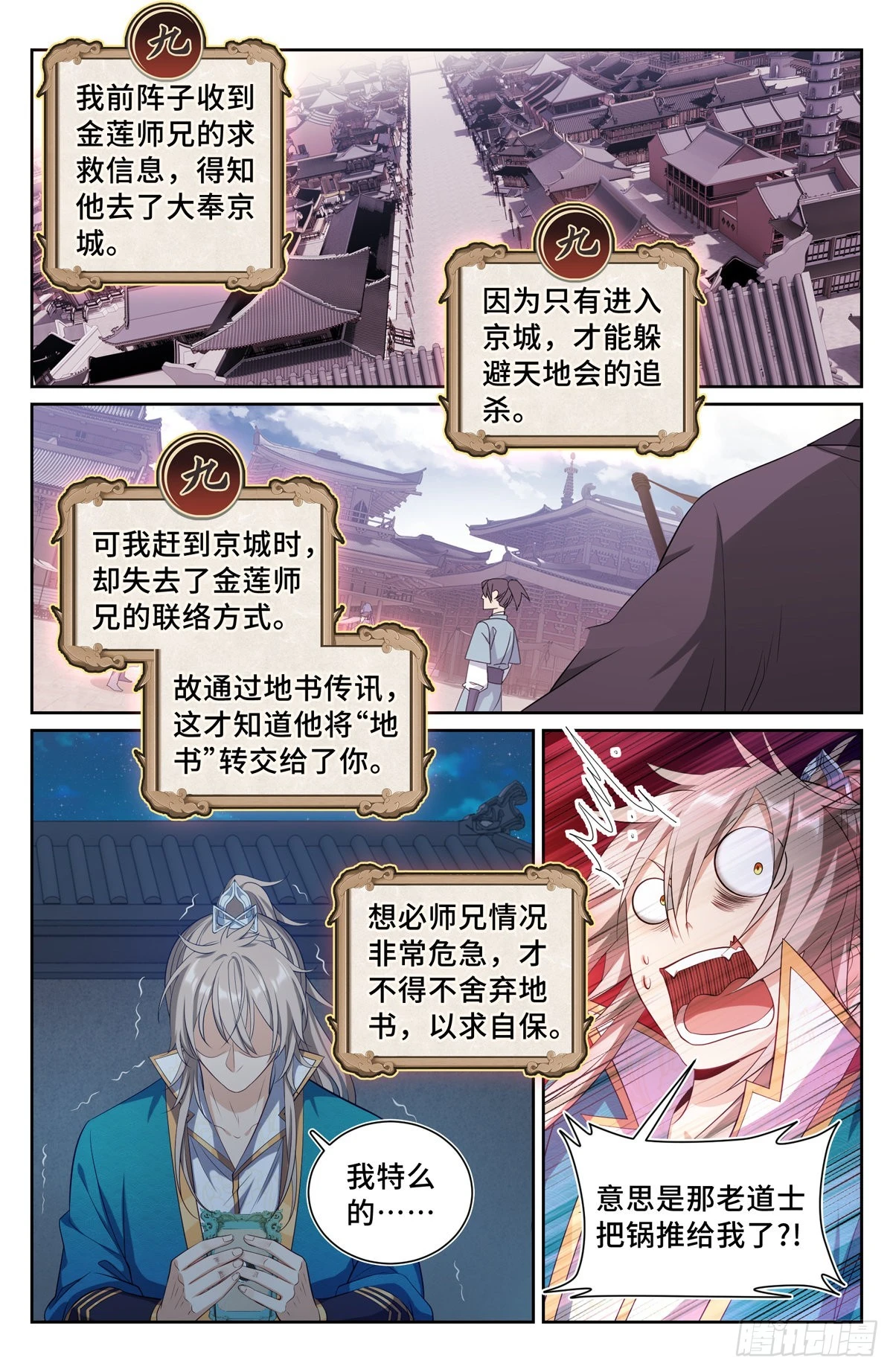 大奉打更人笔趣阁无弹窗漫画,094道门1图