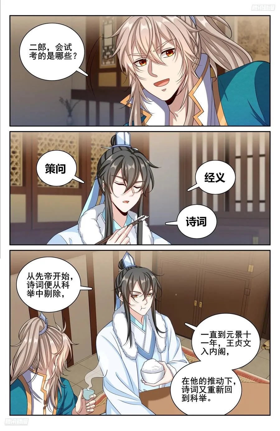大奉打更人有第二季吗漫画,334抓阄2图