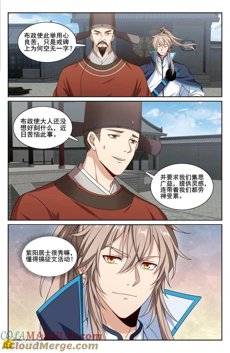 大奉打更人漫画,226戒碑1图