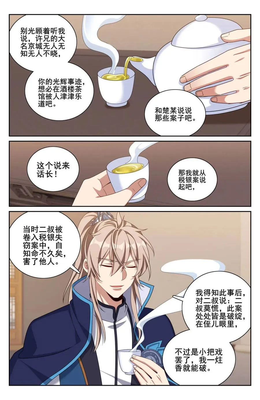 大奉打更人有第二季吗漫画,第346话 343 智商感人的五号2图