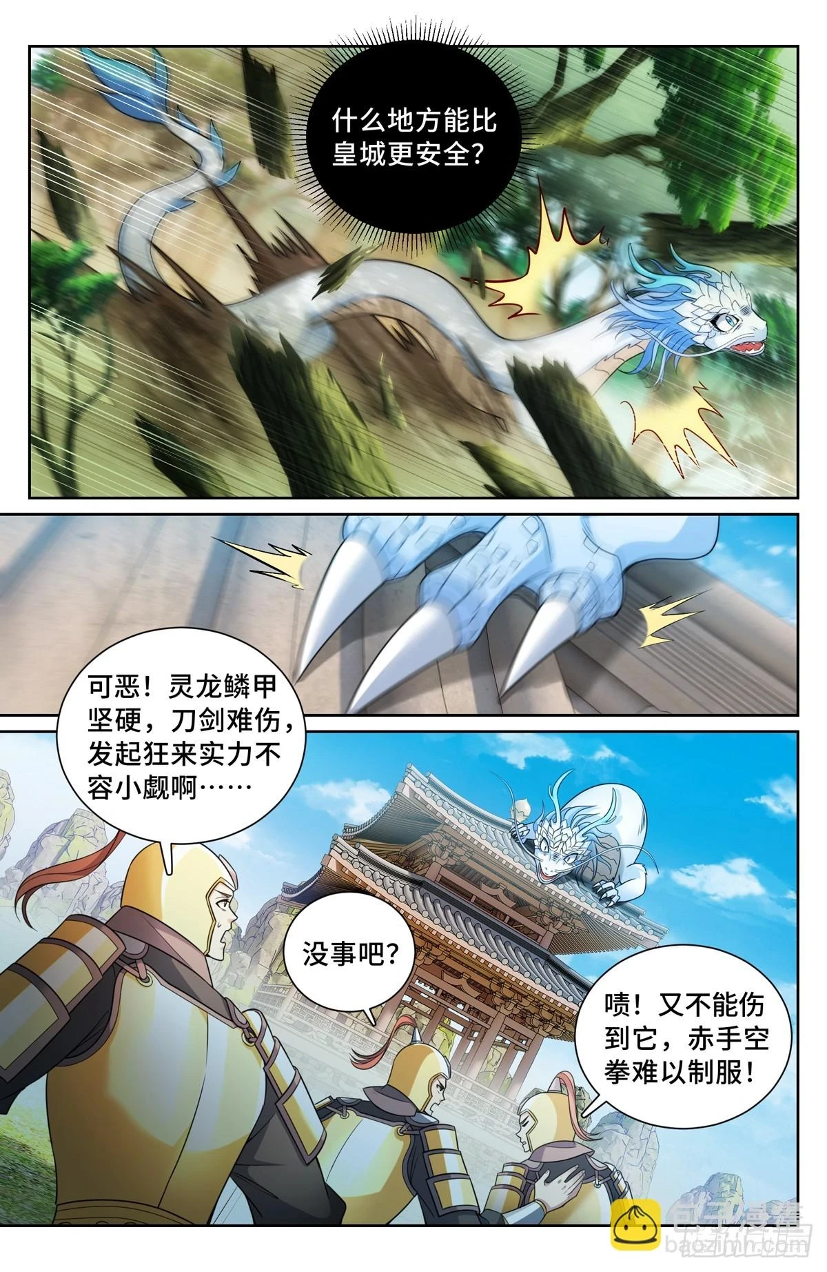 大奉打更人漫画,168灵龙发狂2图