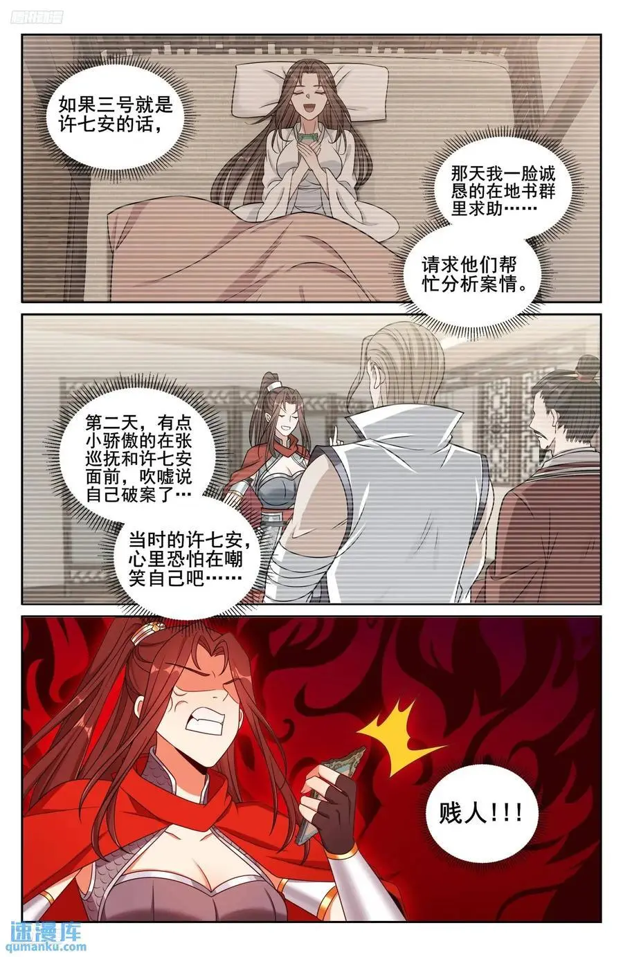 大奉打更人听书免费漫画,269摊牌2图