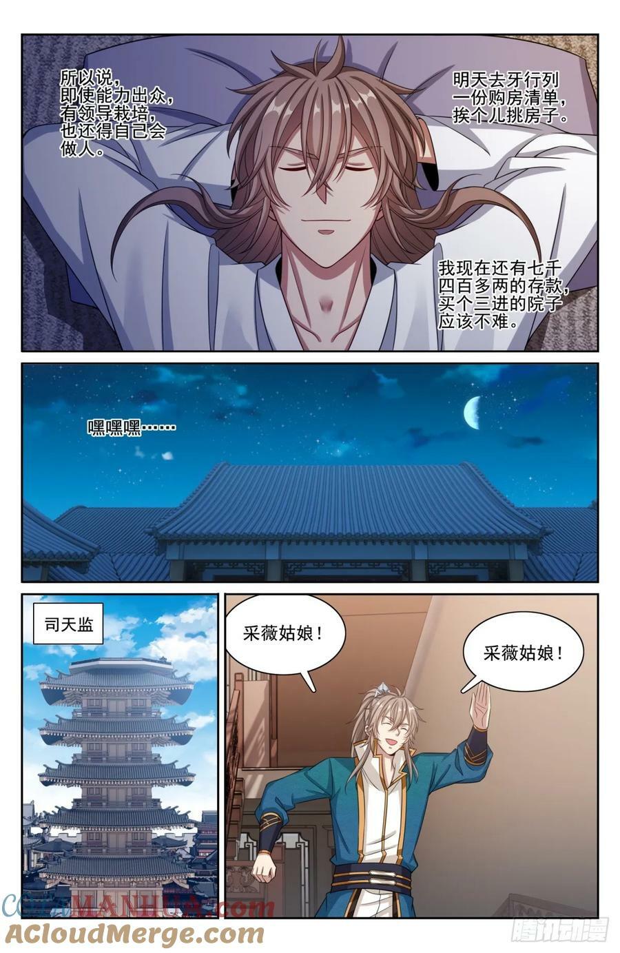 大奉打更人漫画,201许七安的日记1图
