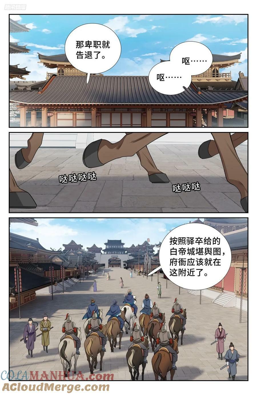 大奉打更人开播时间漫画,233府衙1图