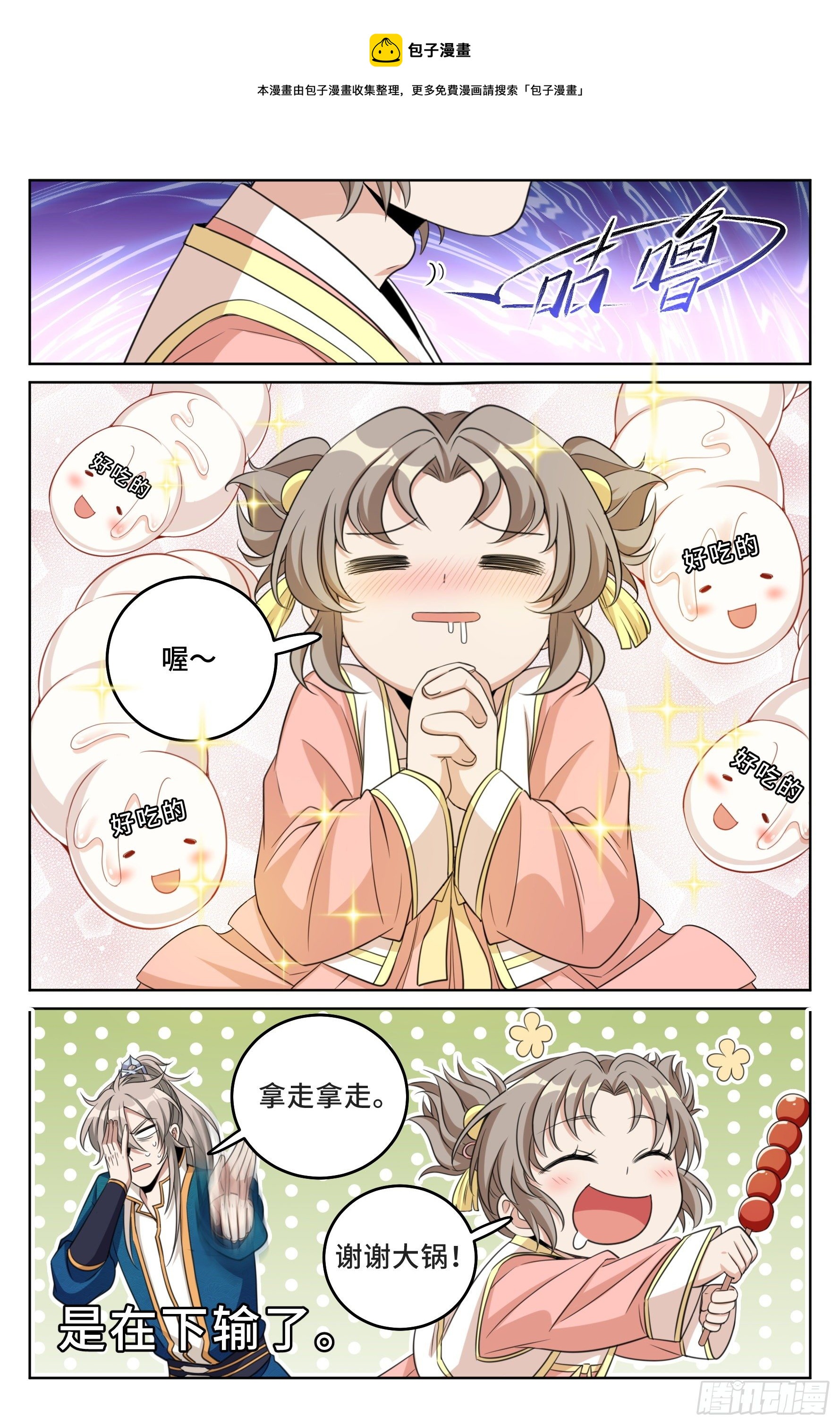 大奉打更人 诗句漫画,026天天捡钱1图