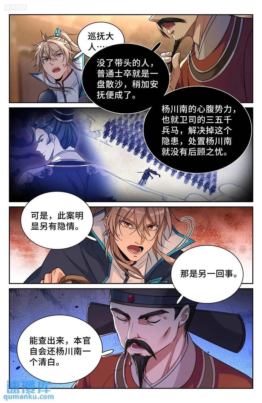 大奉打更人漫画免费阅读下拉式看漫画漫画,265慈不掌兵2图