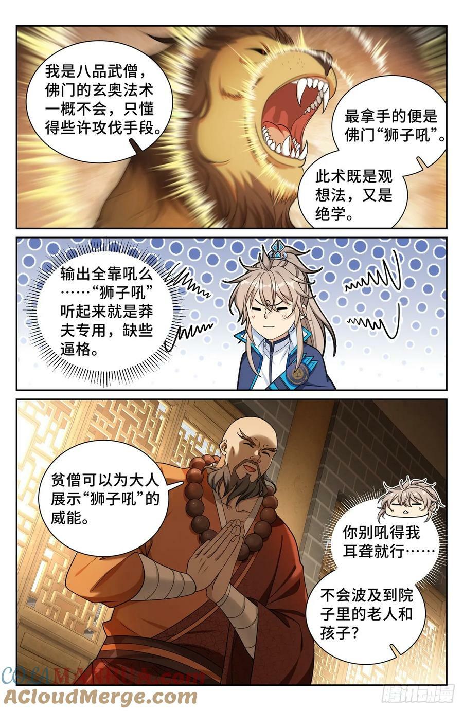 大奉打更人有第二季吗漫画,210狮子吼1图