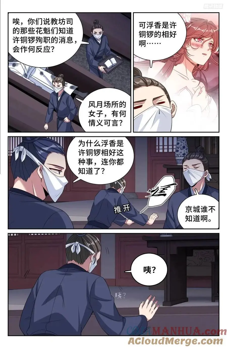 大奉打更人讲的是什么漫画,289回京1图